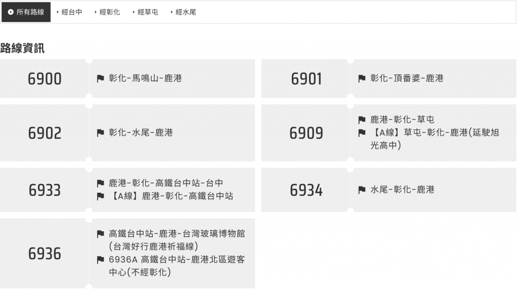 彰化客運鹿港客運總站